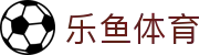 乐鱼体育官网入口 - 官方权威发布:乐鱼体育最新版 APP 下载点